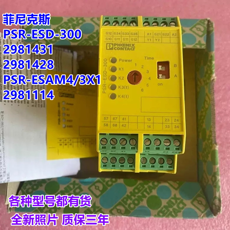 菲尼克斯PSR-ESD-300 2981431 2981428 PSR-ESAM4/3X1 2981114