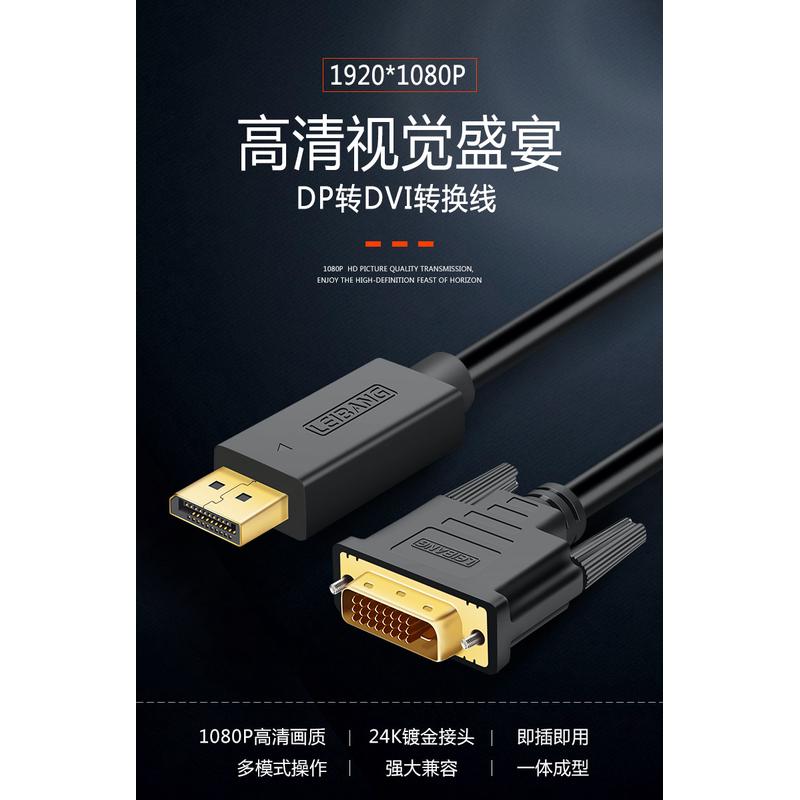 DP转DVI转换线电脑机箱显卡大DP转DVI接显示器转换器转接线1.5米