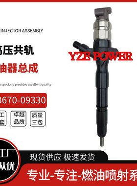23670-09330共轨喷油器095000-829023670-0L050适用于1KD-FTV