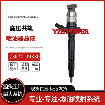 23670-09330共轨喷油器095000-829023670-0L050适用于1KD-FTV