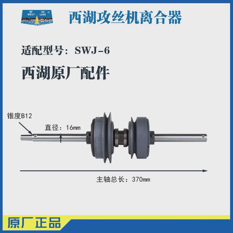 热销西湖攻丝机离合器总成摩擦轮总成原厂SWJ系列【杭州脉思】