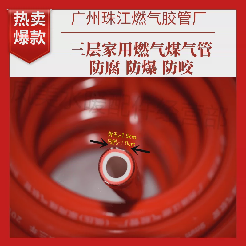 广东珠江牌煤气管低压家用天然气管道液化气热水器专用燃气管