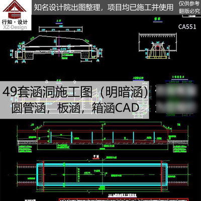 49套混凝土涵洞设计图纸 圆管涵 板涵 箱涵 顶管CAD施工图 混凝土