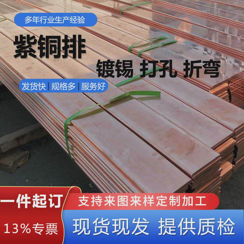 新能源T2铜排机房接地导电镀锡紫铜排配电柜打孔铜条tmy铜母线排