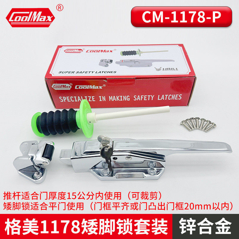 格美coolmax冷库门锁cm-1178-l锁门安全锁拉手冻库门专用凸把手