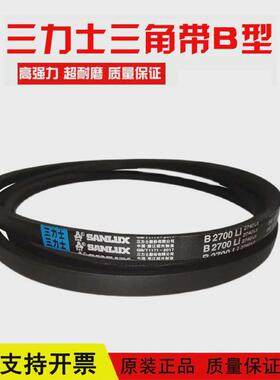 三力士三角皮带B5664LiB5690B5700B5715B5740B5750传动带B型