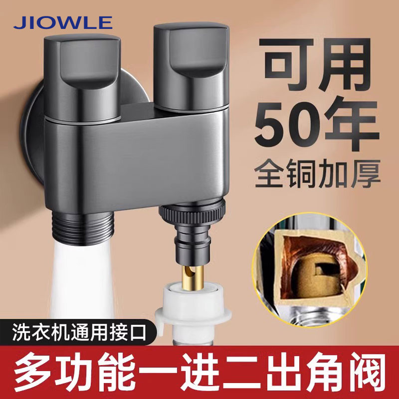 全铜洗衣机水龙头专用一进二出角阀双出水带自动止水阀一分二接头