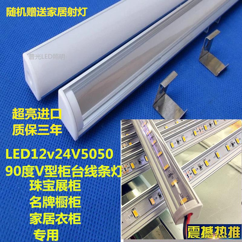 LED12V24V硬灯条超高亮橱窗展柜灯V型90度45度发光带灯罩可定制