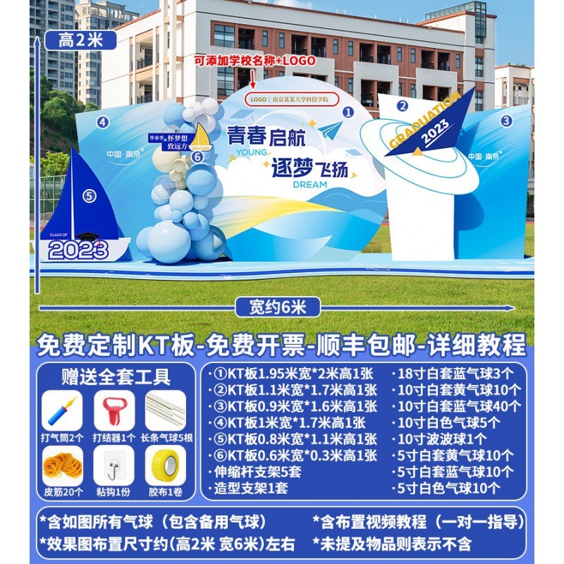 小学季场景氛围装饰布置签名背景墙kt板气球活动毕业典礼幼儿园