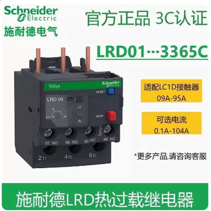 全新施耐德配用载继电器保护器lrd0810c12c14c32c3353c热过接新款