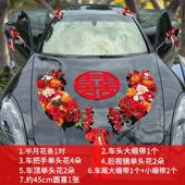 车贴花车接亲主副布置车队车头装 饰婚车拉花主婚婚礼头车迎亲新款