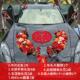 车贴花车接亲主副布置车队车头装 饰婚车拉花主婚婚礼头车迎亲新款