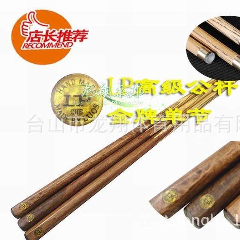 lp公杆单节原色台球杆黑8球杆台球杆公杆lp台球