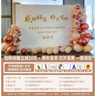 答谢宴谢师宴背景墙布置毕业典礼kt板气球装饰场景会场初高中场地