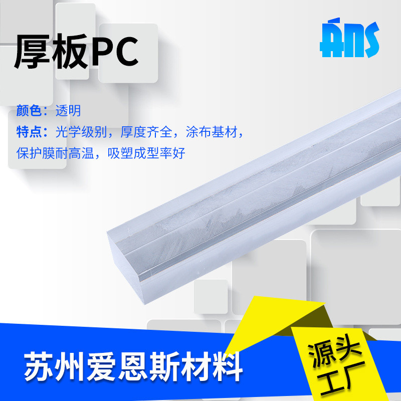 透明pc耐力板pvc防静电硬板pc厚板塑料胶板透明塑料板批发