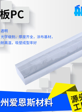 透明pc耐力板胶板硬板防静电pc厚板塑料pvc透明塑料板批发