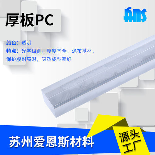批发pc耐力板pvc硬板防静电pc厚板塑料胶板透明塑料板透明