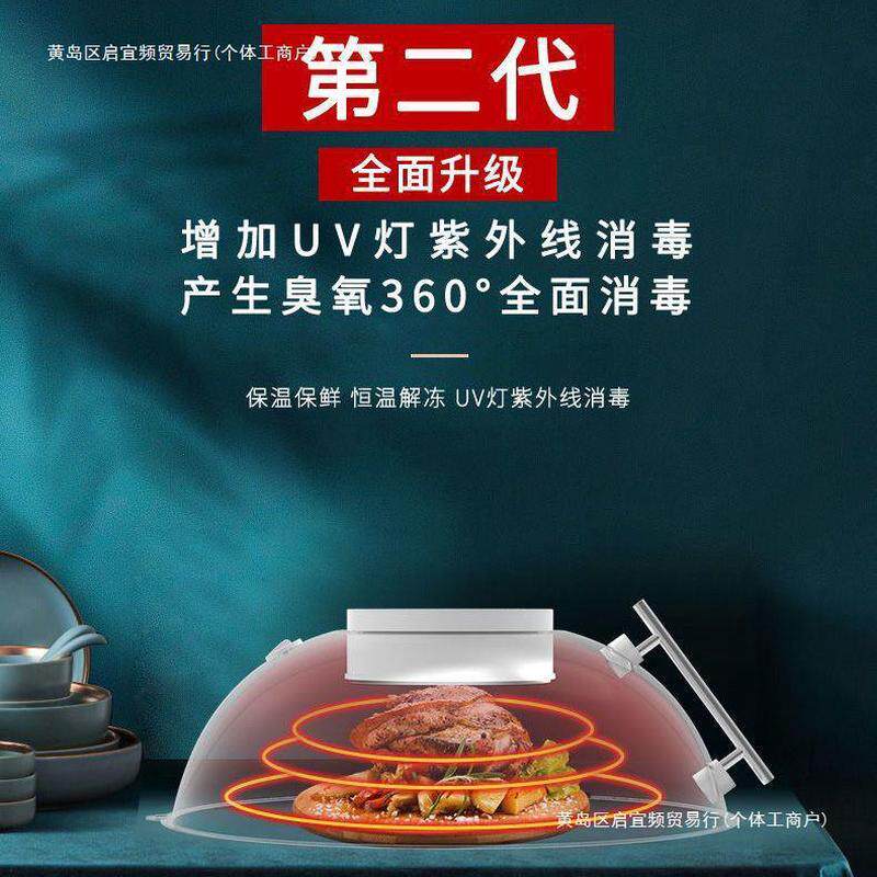 恒温电加热透明保温智能防尘菜罩饭菜井瓷罩保温餐桌罩保包邮
