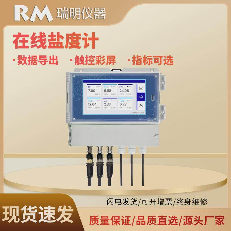 在线盐度计工业电导率水质盐分浓度在线PH在线监测仪,五金/工具,水质分析仪,淘宝优惠券,粉丝福利购,淘宝优惠卷