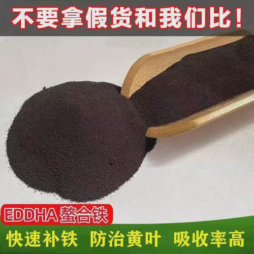 EDDHA-Fe6螯合铁铁肥果树黄叶补铁柑橘瓜果蔬菜花卉黄化病叶面肥