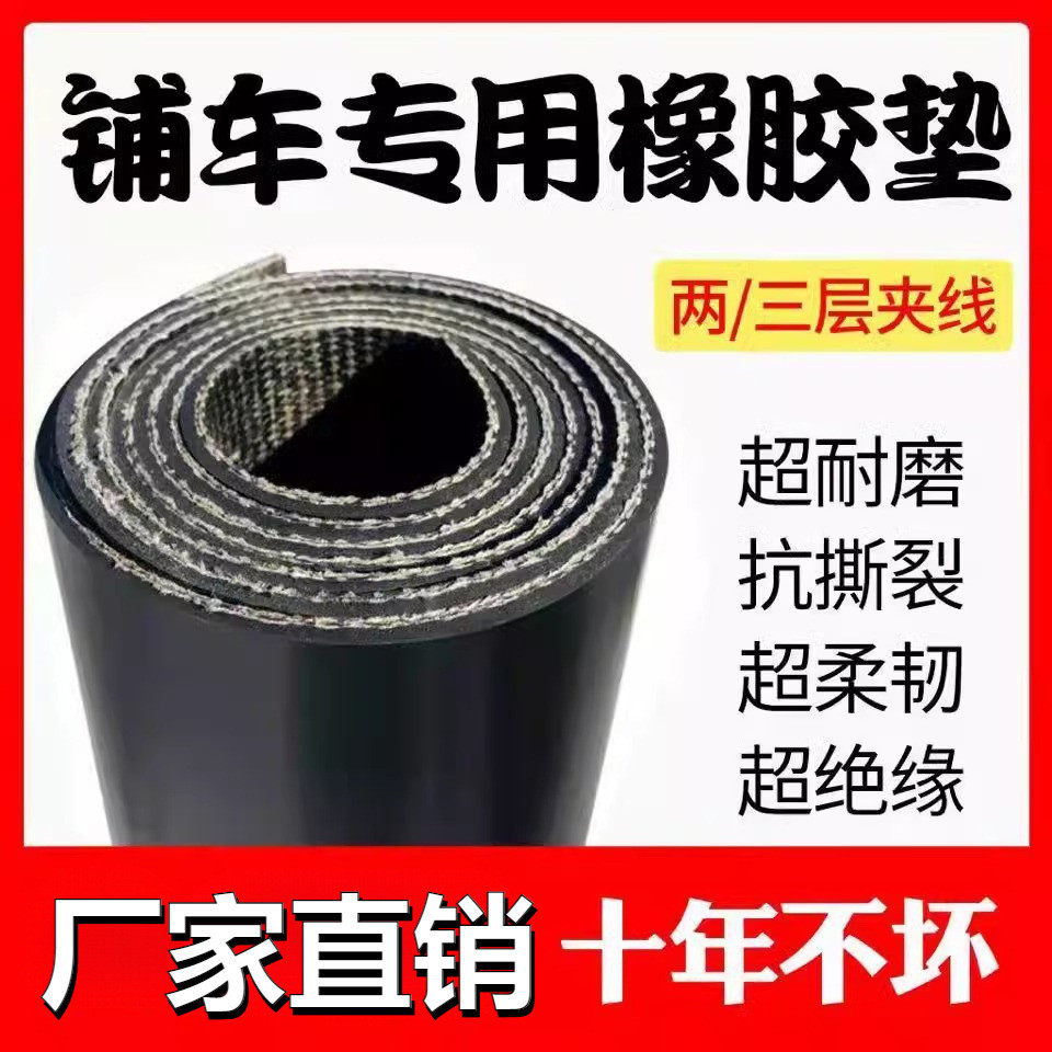 铺车斗货车车厢橡胶减震地垫夹线橡胶垫板防水胶皮垫子车底输送带,居家布艺,家用脚垫,淘宝优惠券,粉丝福利购,淘宝优惠卷