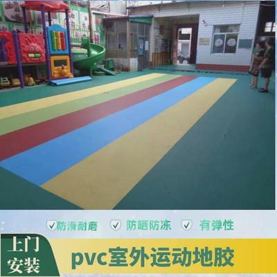 pvc地板室外运动地板胶幼儿园运动地胶球场耐磨防滑弹性地胶