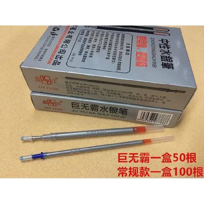 巨无霸加粗大管水银笔鑫洋银粉笔芯中性笔荧光笔心制衣皮革点位笔