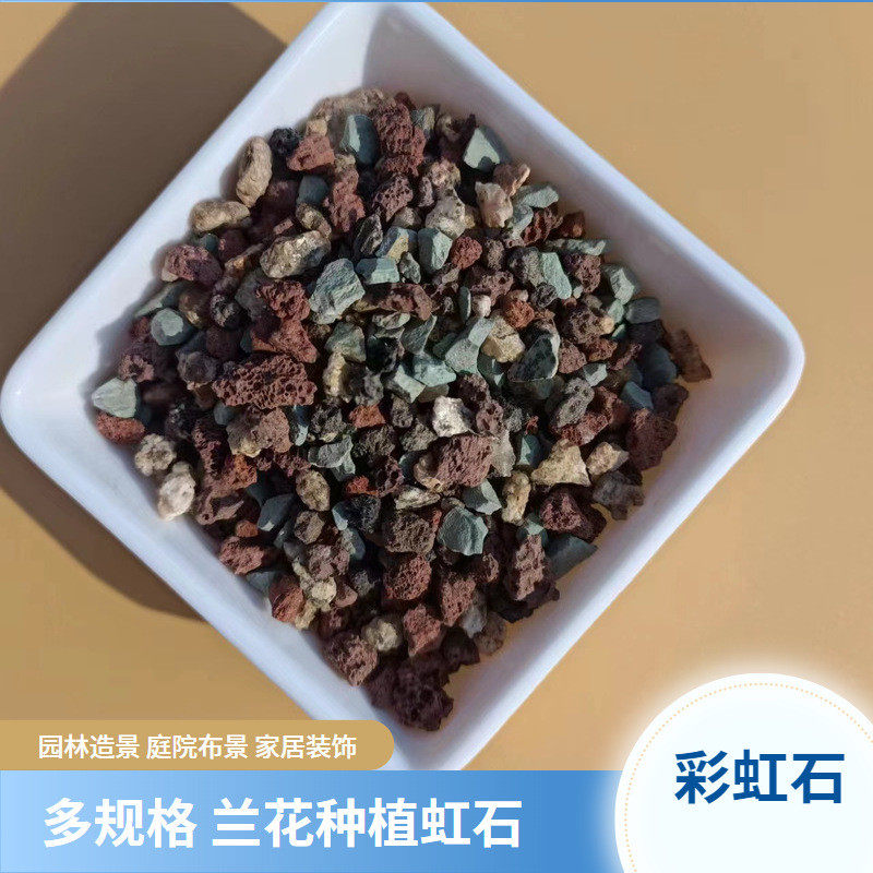 虹彩石颗粒多肉园艺铺面用透水透气彩虹石颗粒