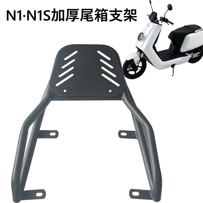 小牛 N1S NQI N1电动车货架加长加厚后尾架载货架改装尾箱支架