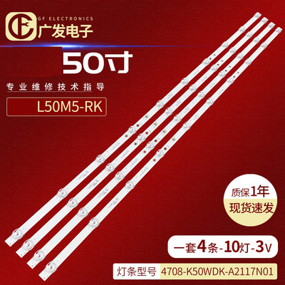 适用红米L50M5-RK灯条K50WDK19 A2 4708-K50WDK-A2117N01液晶背光