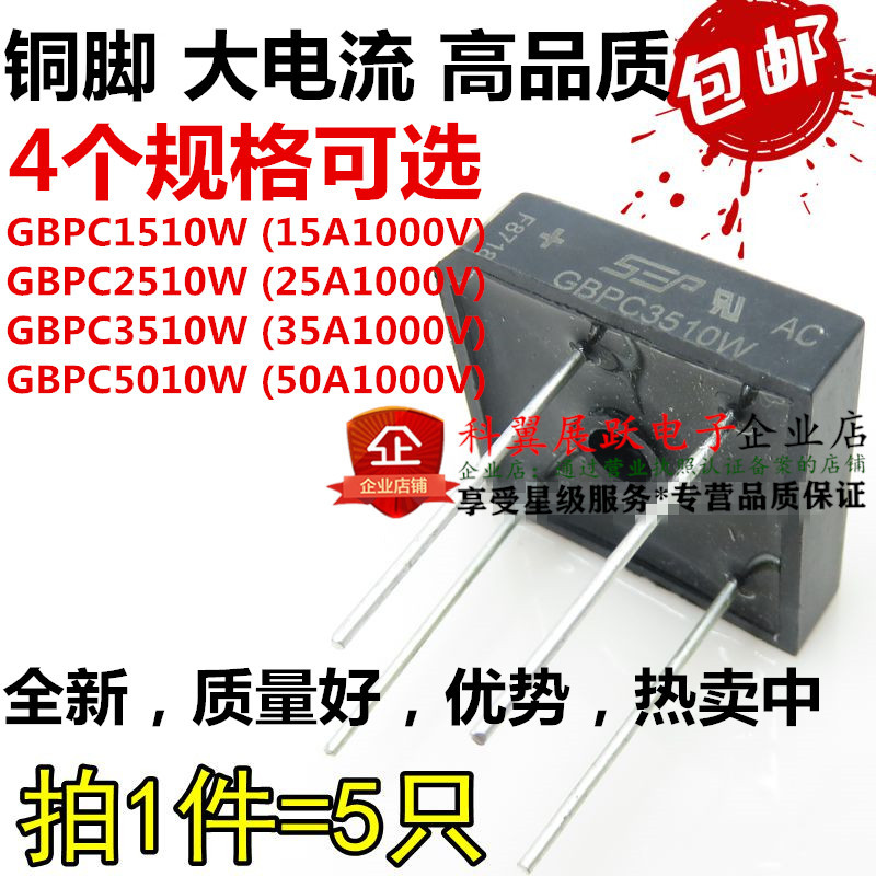 GBPC1510W  2510W  3510W GBPC5010W 全新 50A 1000V 圆脚 整流桥