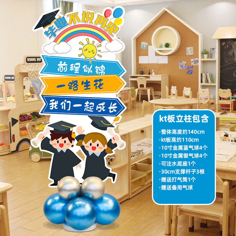 毕业季学校装饰立柱kt板幼儿园教室布置班级小学毕业典礼拍照道具
