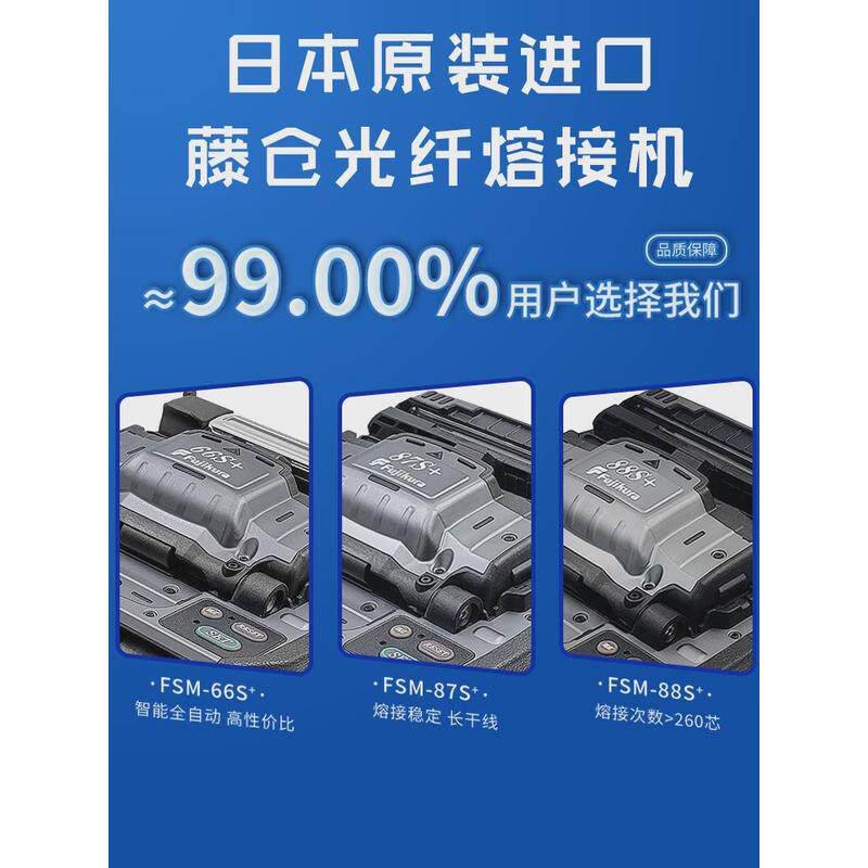藤仓28S+光纤熔接机38S+66S+87S+88S+热熔全自动干线熔纤机
