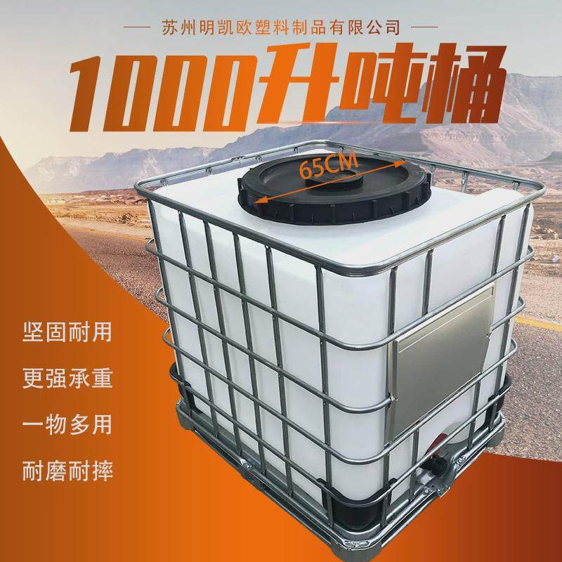 大口吨桶厂家生产1000升大容量大口径盖桶加厚塑料集装方形桶