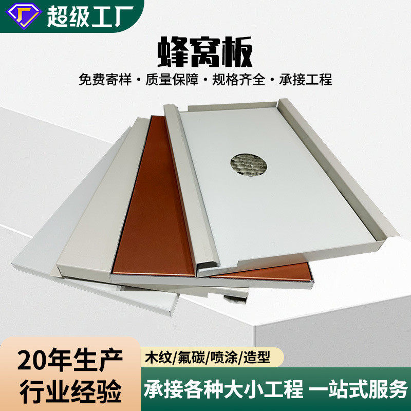 氟碳漆铝合金展厅酒店工程吸音隔热镜面大板勾搭板吊顶铝蜂窝板