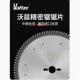 沃兹推台锯300x96齿120划槽划线子母锯片精密裁板锯木工合金锯片