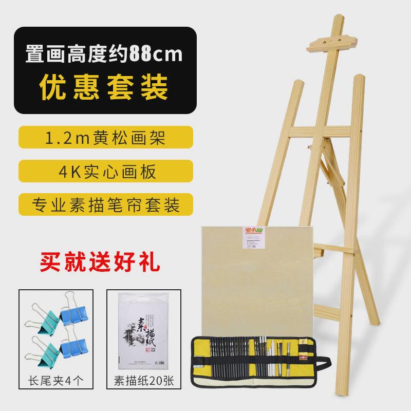 0.9m儿童画架绘画木制支架式质便携学生幼儿园黄松架子美术生工具