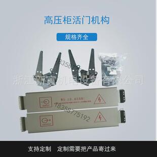 高压开关柜活门配件kyn28 12中置柜成套设备机构剪刀叉8001000