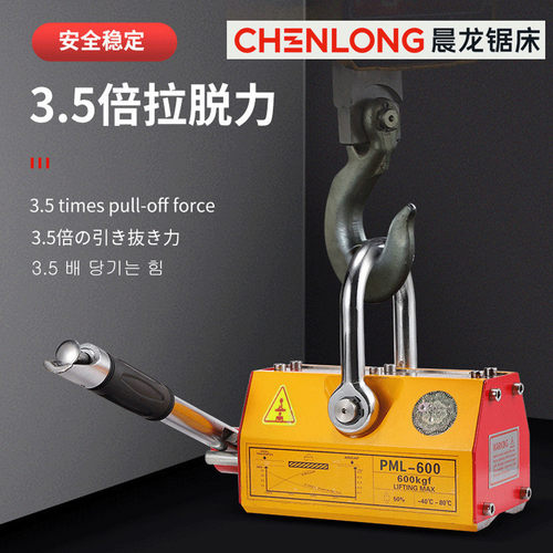 晨龙锯床磁力吊永磁起重器工业吸盘600KG磁铁吊具400kg1吨2吨3T