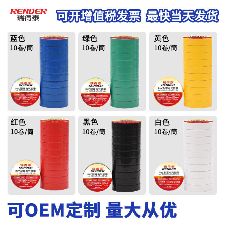 厂家防水电工胶带电胶布防水电工绝缘彩色整箱15yd电线包扎胶带