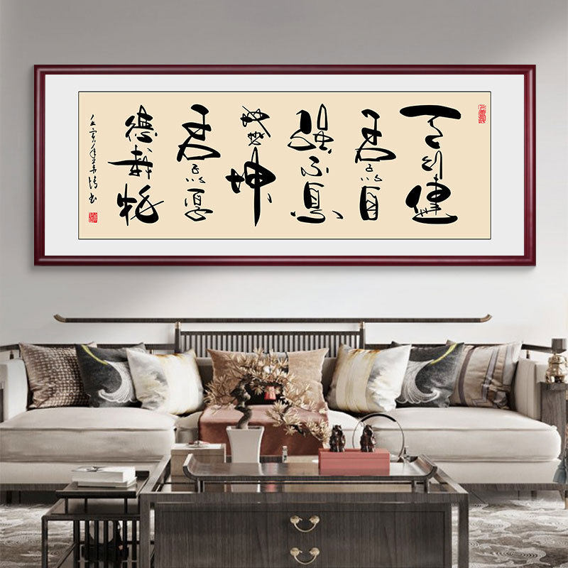 路虽远行则将茶室字画实木装裱办公室客厅书房至壁画中式书法挂画