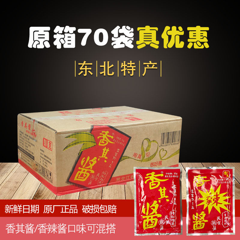 香其酱正宗东北免邮整箱香辣酱90克大袋大酱商用批120g黄豆酱复合
