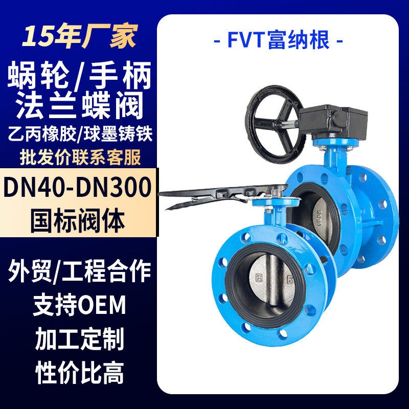 手柄法兰蝶阀D341X国标大体蜗轮对夹蝶阀重型乙丙橡胶阀门定制,五金/工具,蝶阀,淘宝优惠券,粉丝福利购,淘宝优惠卷