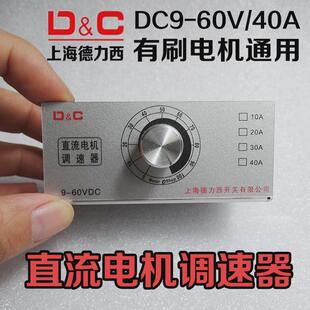 10a20a30a40a通用9v12v24v36v48v60v有无极电机刷可调 直流调速器