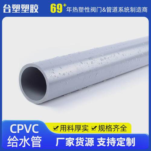 给水管灰色cpvc化工厂家管材upvc塑料承压管耐强酸耐强碱耐高温硬