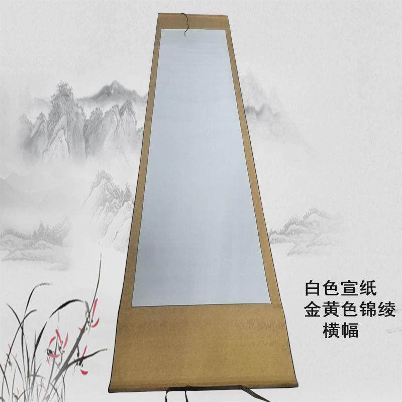 全绫精装空白画轴八尺挂画宣纸卷轴书法毛笔国画横幅签到活动卷轴