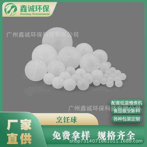 源头厂家配套低温慢煮机烹饪球保温水球空心球