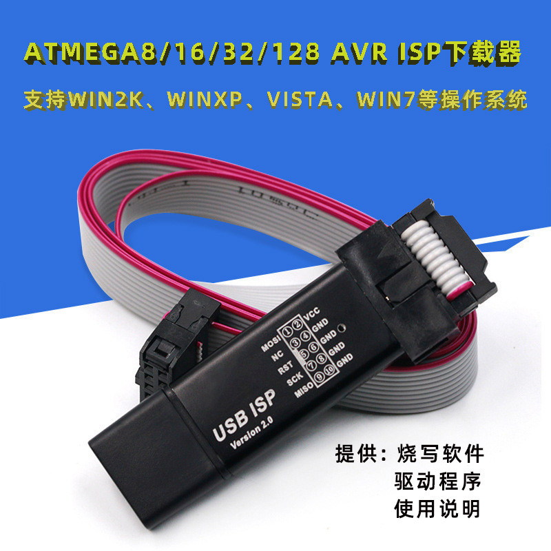 ATMEGA8/16/32/128 AVR ISP下载器编程器 USB烧写器带自恢复保护