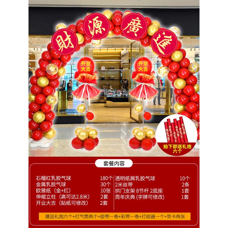 开业大吉气球拱门立柱氛围布置装饰铺面门店花篮开业庆典活动装饰