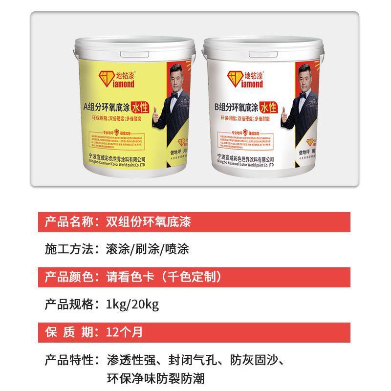 环氧地坪底漆抗碱加固砂灰固防提高附着力增加水泥地面涂刷面积